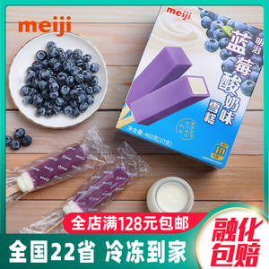meiji明治蓝莓酸奶雪糕460g(10支) 日式冰淇淋盒装网红冰激凌冷饮