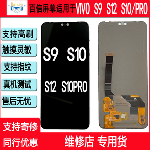 适用 vivo s5 s6 s7 s9e/s10/s12/s10pro 屏幕总成原装带框拆机屏