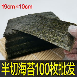 半切型寿司海苔 台湾饭团商用烤海苔手卷紫菜料理包饭皮皮发100张