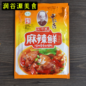 王守义十三香麻辣鲜调味料90g*10袋炖煮面条汤料炒菜料烧烤调料包