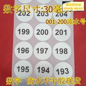001-200数字标签 哑银防水数字序列号不干胶贴纸 杯子餐盘序号贴