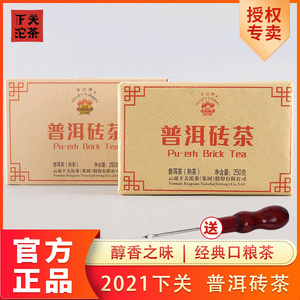 下关沱茶 2022年下关普洱砖茶云南普洱熟茶宝焰砖茶250克/2盒新品