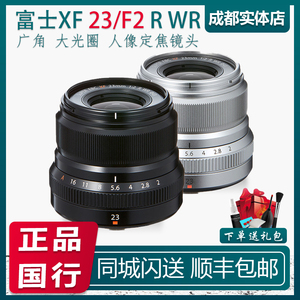 Fujifilm/富士 XF 23mm f2 R WR 23F2 标准定焦微单镜头 人像镜头