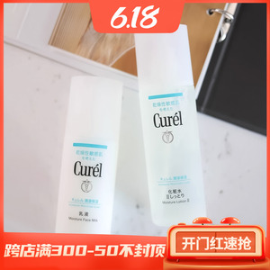 Curel珂润水乳套装爽肤水150ml乳液120ml补水保湿敏感肌孕妇可用