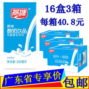 燕塘原味酸奶饮品200ml*48盒整箱装量贩礼盒装常温酸奶乳酸菌饮料