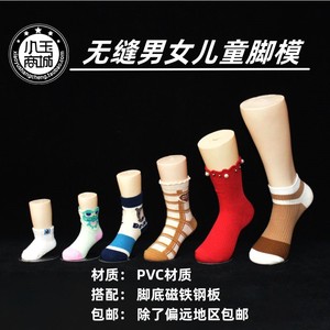 包邮无缝男脚模型 肤色一组 女袜模型磁铁脚模 儿童婴儿袜子模型