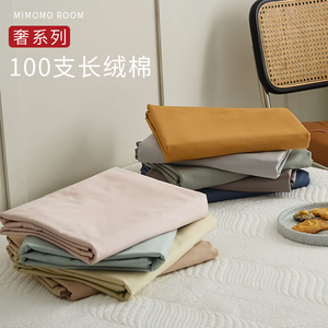 轻奢100支贡缎长绒棉  单件 纯色单件床单床笠被套枕套床上用品