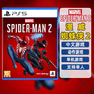 包邮现货索尼PS5 游戏 漫威 蜘蛛侠2 中文 光碟 Spider-Man 2光盘