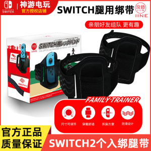 良值Switch腿部绑带 跳舞体感 绑腿带健身环运动手柄绑带 NS配件