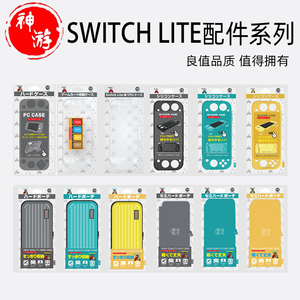 任天堂SWITCH LITE配件 良值 收纳包硅胶套摇杆帽水晶壳贴膜 现货