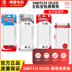 良值SwitchOled透明水晶壳NS OLED左右手柄硅胶套+主机保护壳套装