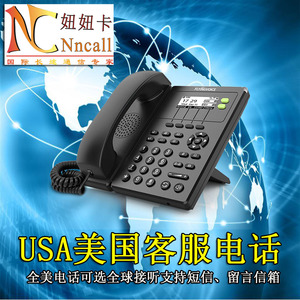 美国客服电话美国DID全球接听支持语音信箱总机功能
