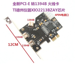 PCIE转3口 1394B卡 PCI-E转1394B卡 火线800 德州TI芯片 采集卡