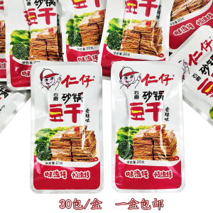 仁仔砂锅豆干湖南特产休闲食品麻辣零食小吃香辣豆腐干30包盒包邮