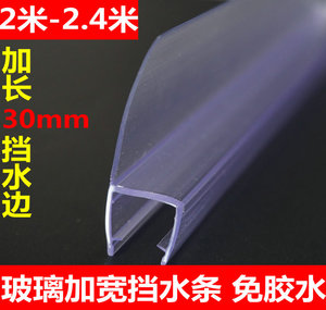 淋浴房下挡水条密封180度h型加长30mm推拉移门浴室玻璃门防水黑色
