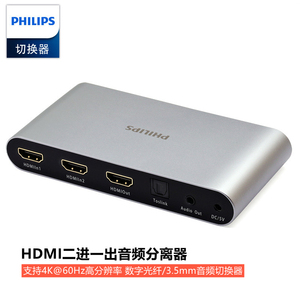 飞利浦SWR9101Q HDMI二进一出切换器音频分离器光纤3.5mm音频输出