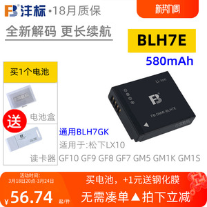沣标BLH7E电池适用松下LX10微单GF10K/9/8/7相机GM1K GM1S配件GM5