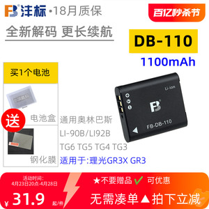 沣标DB-110电池适用理光GR3 GR3X GRIIIX奥林巴斯TG6/5/4配件双充