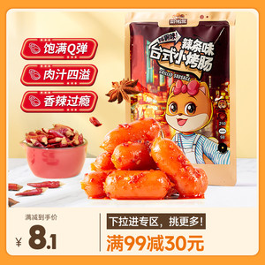 【满99减30】三只松鼠_台式小烤肠180g/辣条味零食肉肠炭烤香肠