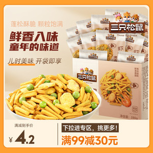 【满99减30】三只松鼠虾条豆果鲜虾烤肉味豌豆青豆炒货零食