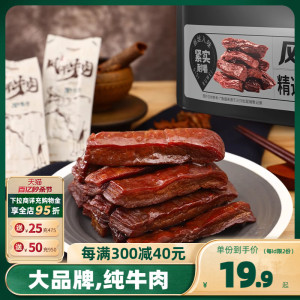 三只松鼠_风干牛肉_手撕牛肉干内蒙古风干特产肉脯小包装熟食零食