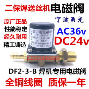 NBC二保焊电磁阀甬光DF2-3-B二位二通电磁阀气保焊机DC24V AC36