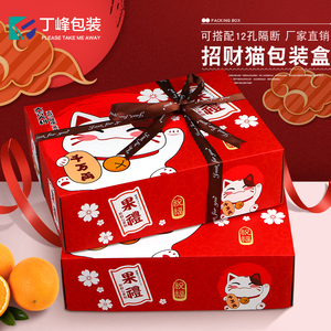 丁峰包装·通用水果礼品盒高档包装盒招财猫创意水蜜桃送礼空盒子