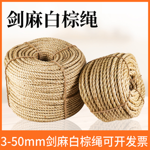 棕绳3-50MM剑麻白棕绳 一级 天然白棕绳 绳索捆绑绳