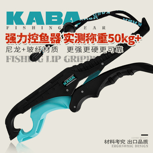 KABA三色路亚塑料控鱼器50kg多功能防打滑便携防丢失手绳控大物