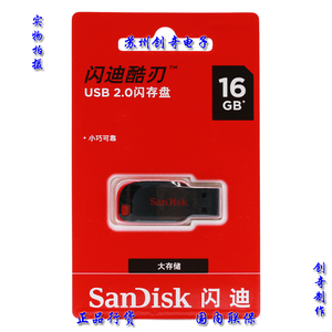 闪迪 SanDisk 酷刃 CZ50 16G 16GB USB 2.0 U盘 创意迷你