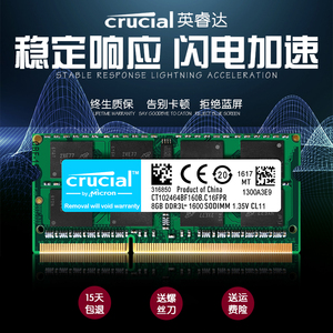 CRUCIAL英睿达 镁光8G DDR3L 1600笔记本内存条兼容4G1333