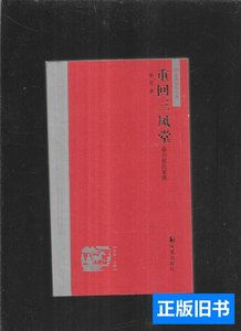 实拍图重回三凤堂泰兴张氏家族【有签名20155】 张定 2015凤凰出