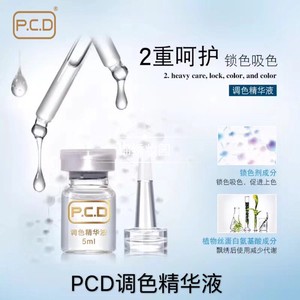 正品PCD半永久调色精华液改善纹绣色料发干 帮助促进纹眉上色剂