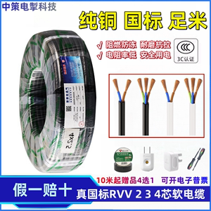 国标纯铜芯电缆线2芯4 3芯电线软线1/1.5/2.5平方RVV护套线电源线