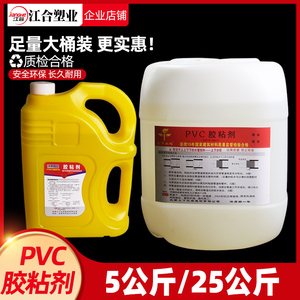 pvc胶水大桶排水管专用胶水PVC快速胶粘剂高强排水胶5/25公斤大瓶
