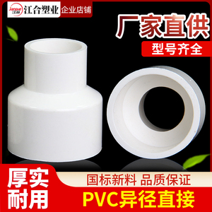 PVC变径大小头异径给水直接110配件转换接头塑料20直通头25 32 50