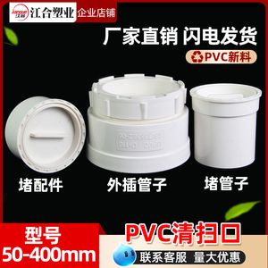 PVC清扫口排水管50 75 110 160堵头下水管帽盖加厚内堵头配件大全