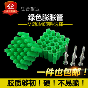塑料6mm膨胀管8mm绿墙壁打孔PVC塞胶粒 带螺丝钉固定管卡国标配件