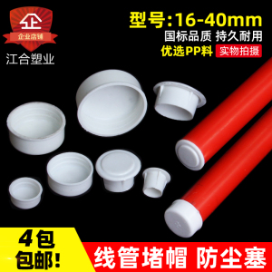 PVC16/20/25线管杯梳堵头/堵帽/管帽封盖KBG焊管镀锌管塑料防尘塞