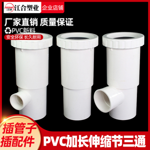 PVC伸缩节110变50 75加长三通直接 螺纹抢修排水管缩口下承插配件