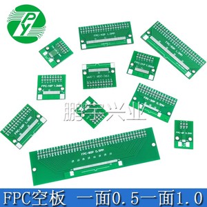 FPC/FFC软排线转接板空板 一面0.5MM一面1.0MM间距 6P/8P/10P/12P