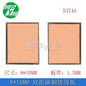 8*10MM双面铜板 1.5厚 接线板 多功能转接板 PCB空板 厂家直售