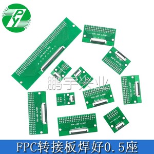 FPC/FFC 4P-80P 焊0.5座 翻盖下接0.5MM转直插2.54软排线转接板