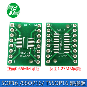 SOP16 SSOP16 TSSOP16 贴片转直插 DIP 0.65/1.27mm 转接板