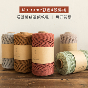 挂毯编织彩色棉绳diy纯棉装饰macrame波西米亚手工配件棉线材料