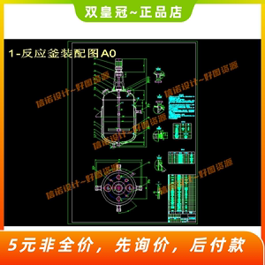 7m3连续搅拌釜式反应器设计（含CAD图纸+计算说明素材）