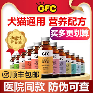 GFC营养液 猫安康免疫灵赖氨酸益血维猫咪利尿通益畅多维宠物狗狗