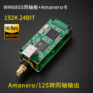 数字音频输出板 I2S转同轴SPDIF USB界面 可外接CS8675 Amanero