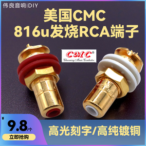 美国CMC  816u无氧铜镀24K金 RCA 插座(一只价钱）CMC816莲花插座