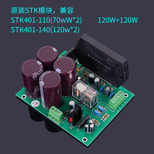 STK401 大功率120W+120W厚膜发烧功放板套件 超LM3886 TDA7293